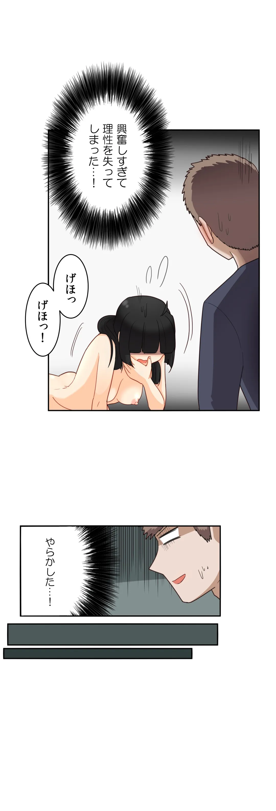 隣のアンドロイド 第33話 - Trang 17
