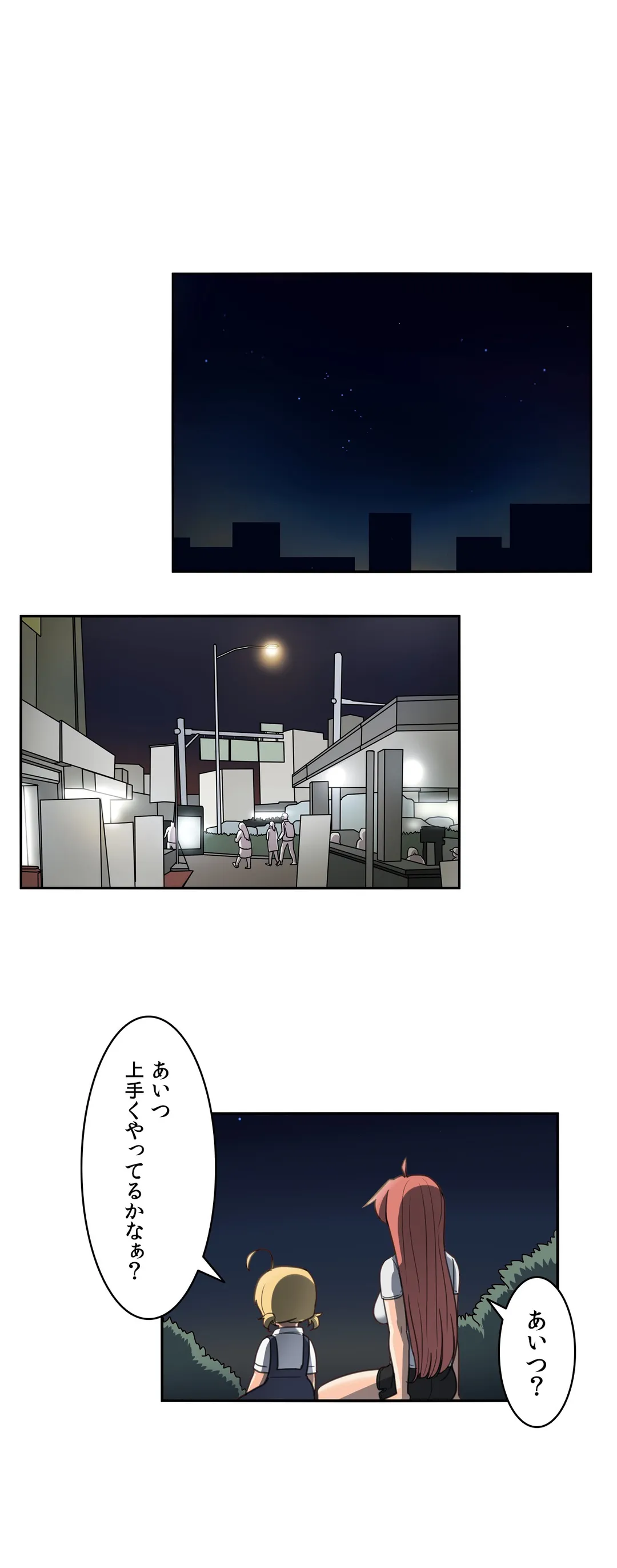 隣のアンドロイド 第33話 - Trang 18