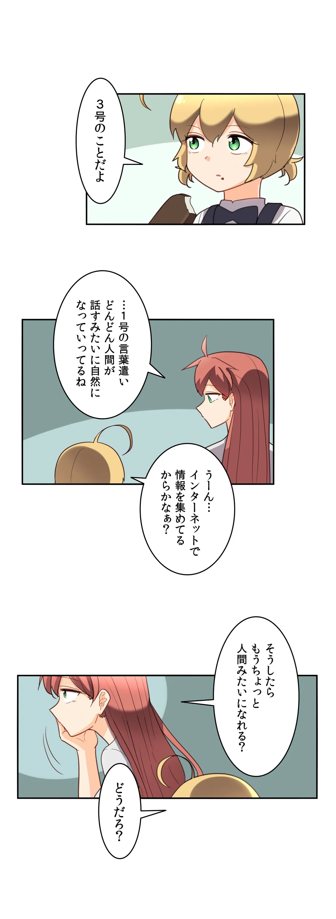 隣のアンドロイド 第33話 - Trang 19