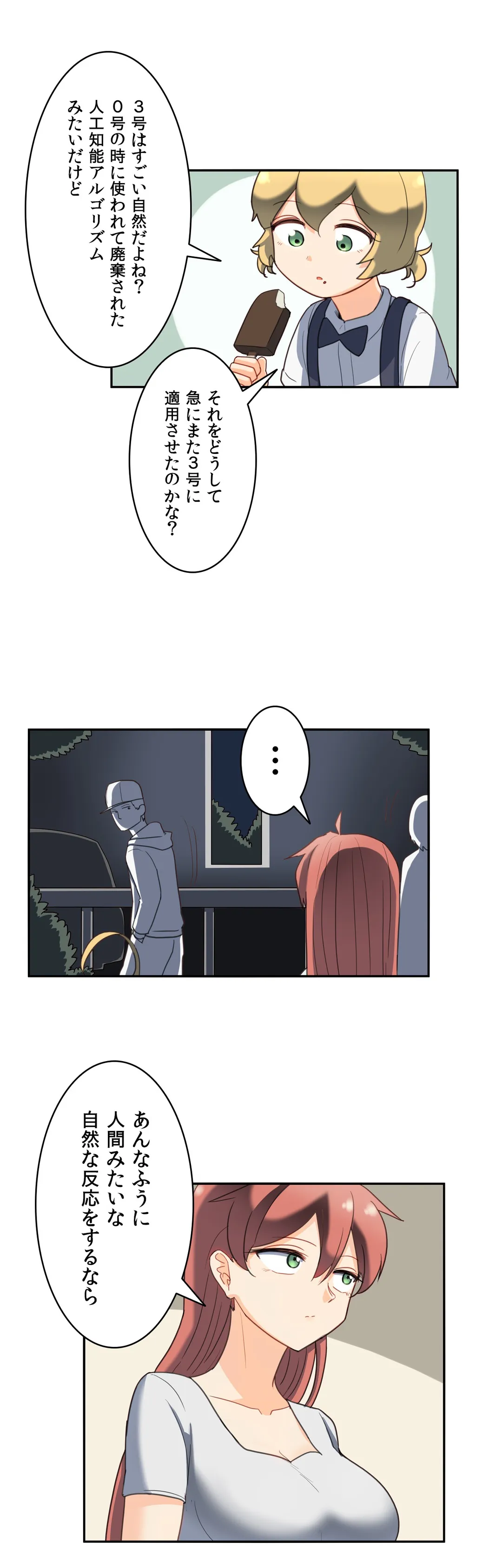 隣のアンドロイド 第33話 - Trang 20