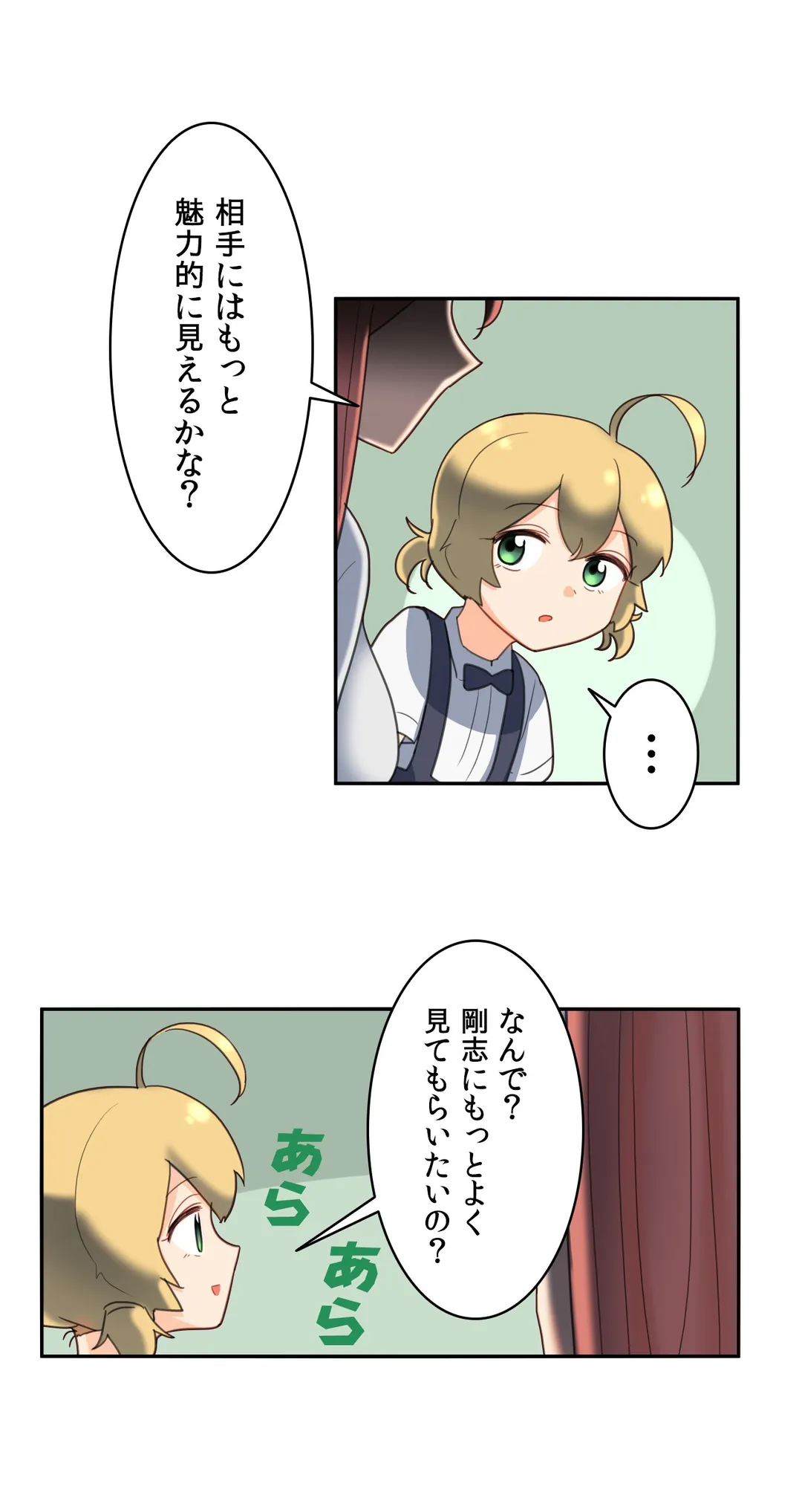 隣のアンドロイド 第33話 - Trang 21
