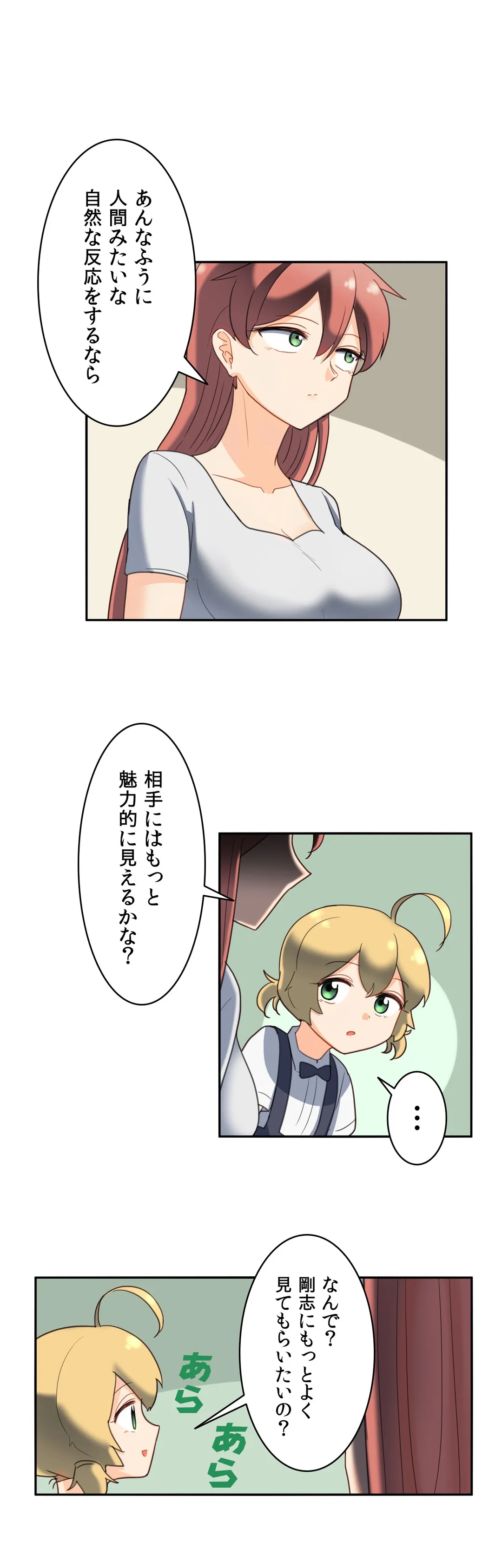 隣のアンドロイド - 第34話 - Page 1