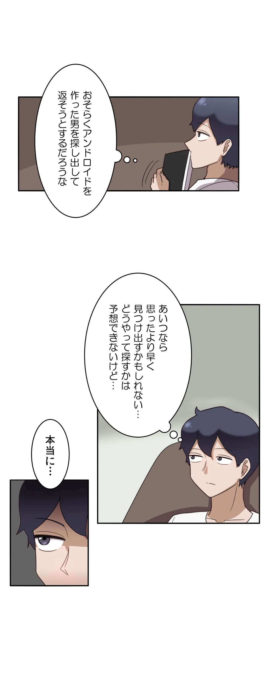 隣のアンドロイド - 第34話 - Page 16