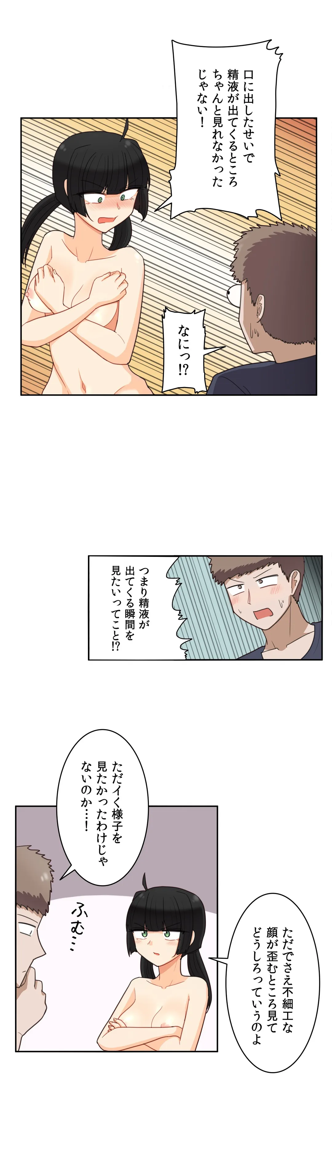 隣のアンドロイド - 第34話 - Page 8