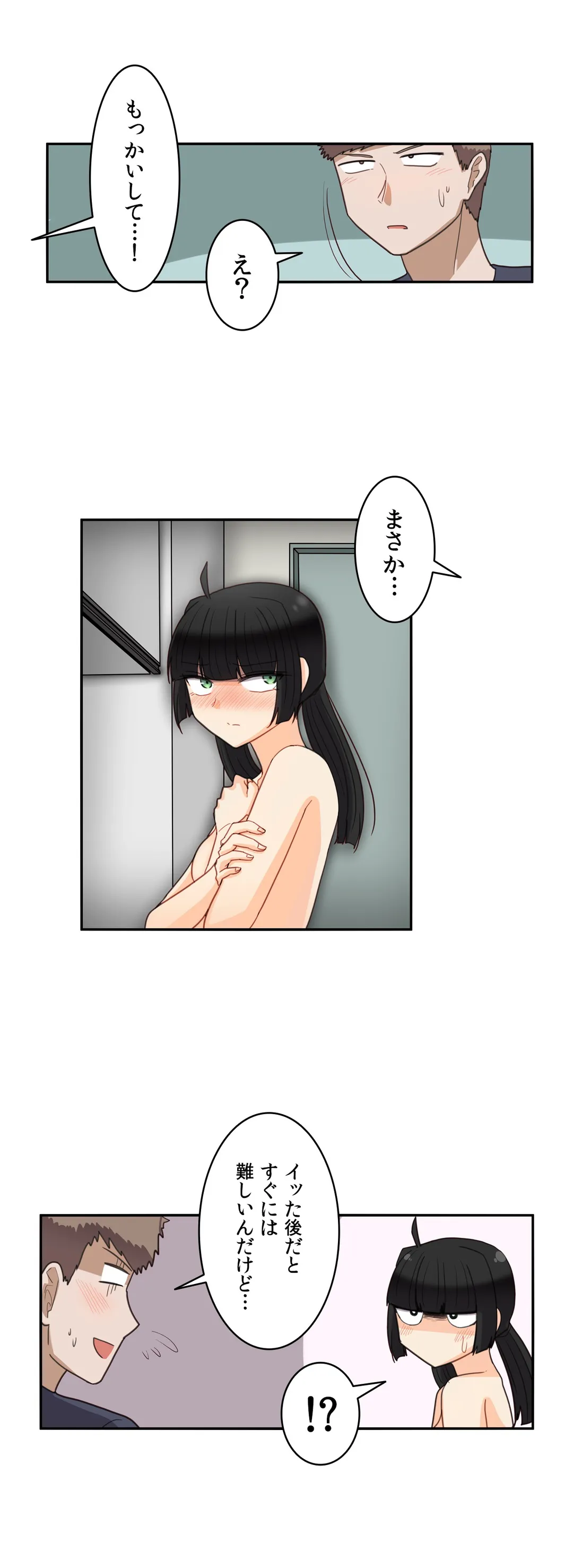 隣のアンドロイド - 第34話 - Page 10