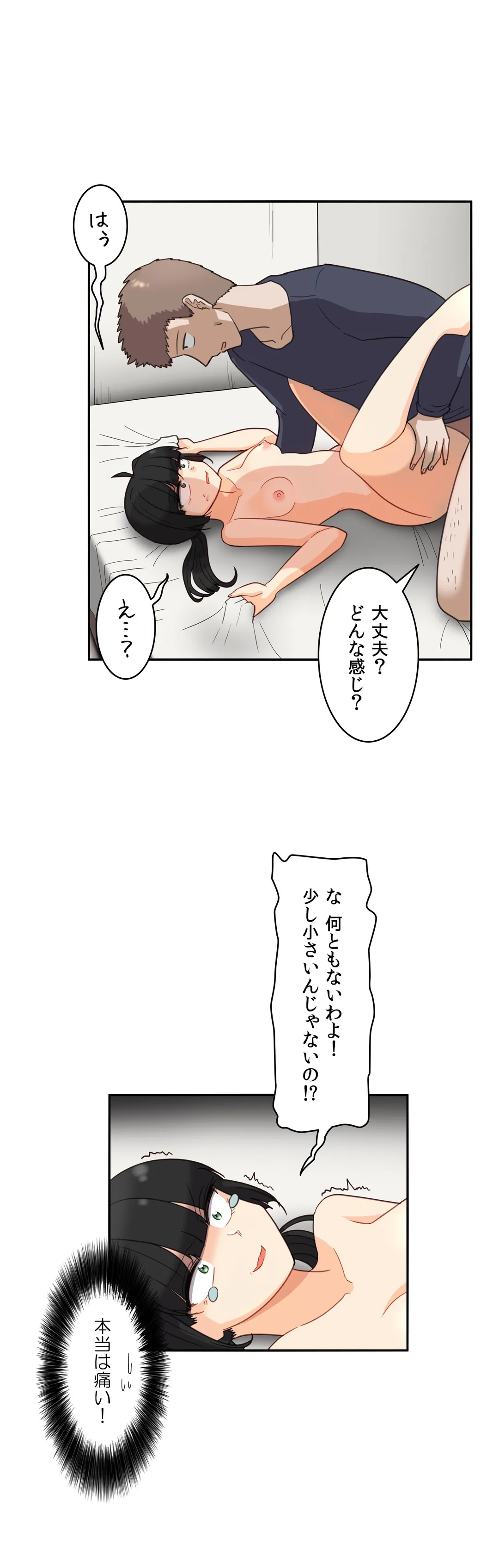 隣のアンドロイド - 第35話 - Page 14