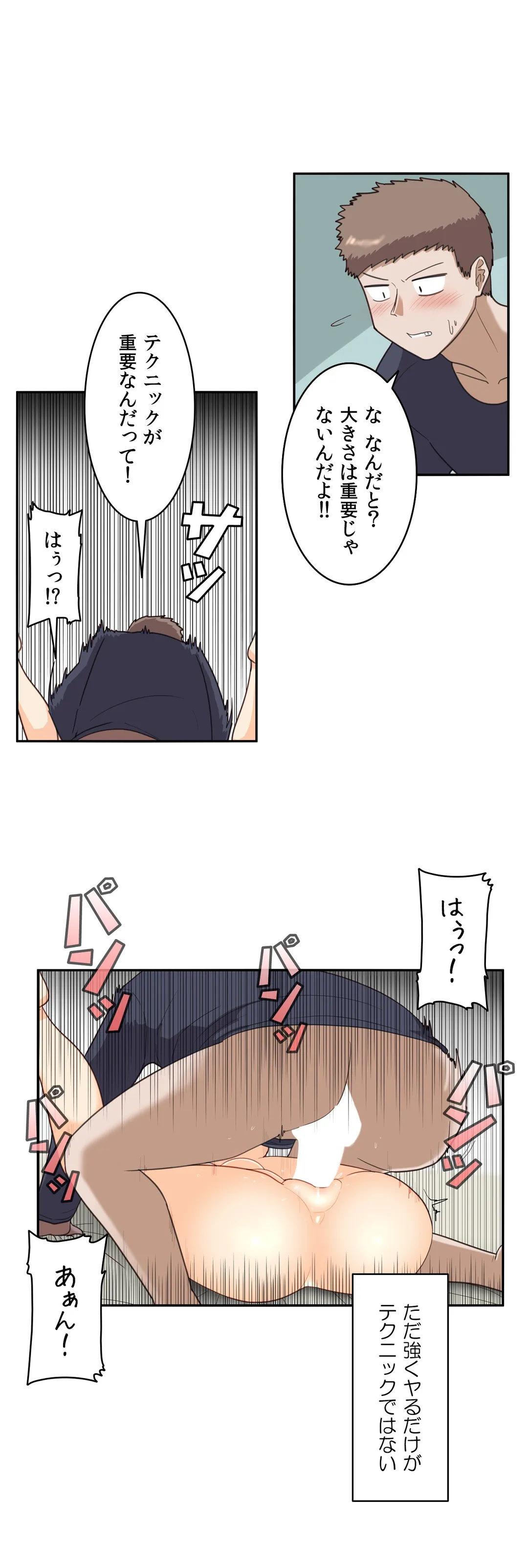 隣のアンドロイド - 第35話 - Page 15