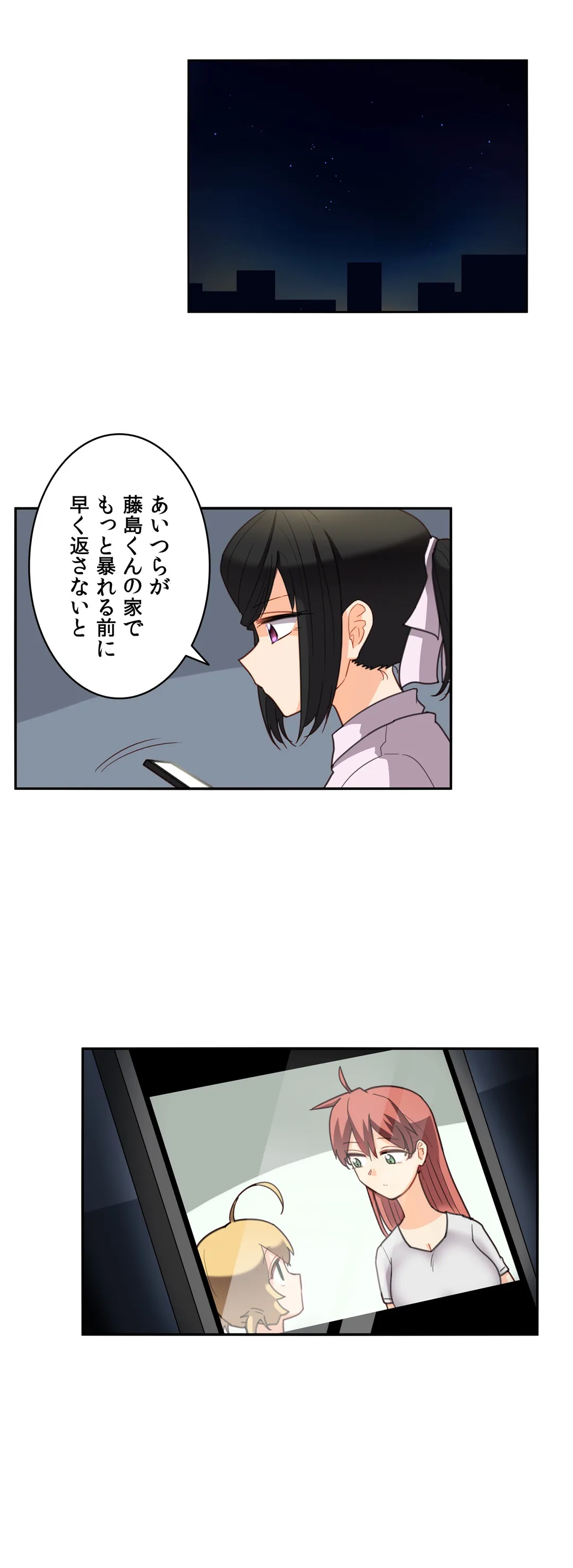 隣のアンドロイド - 第35話 - Page 3