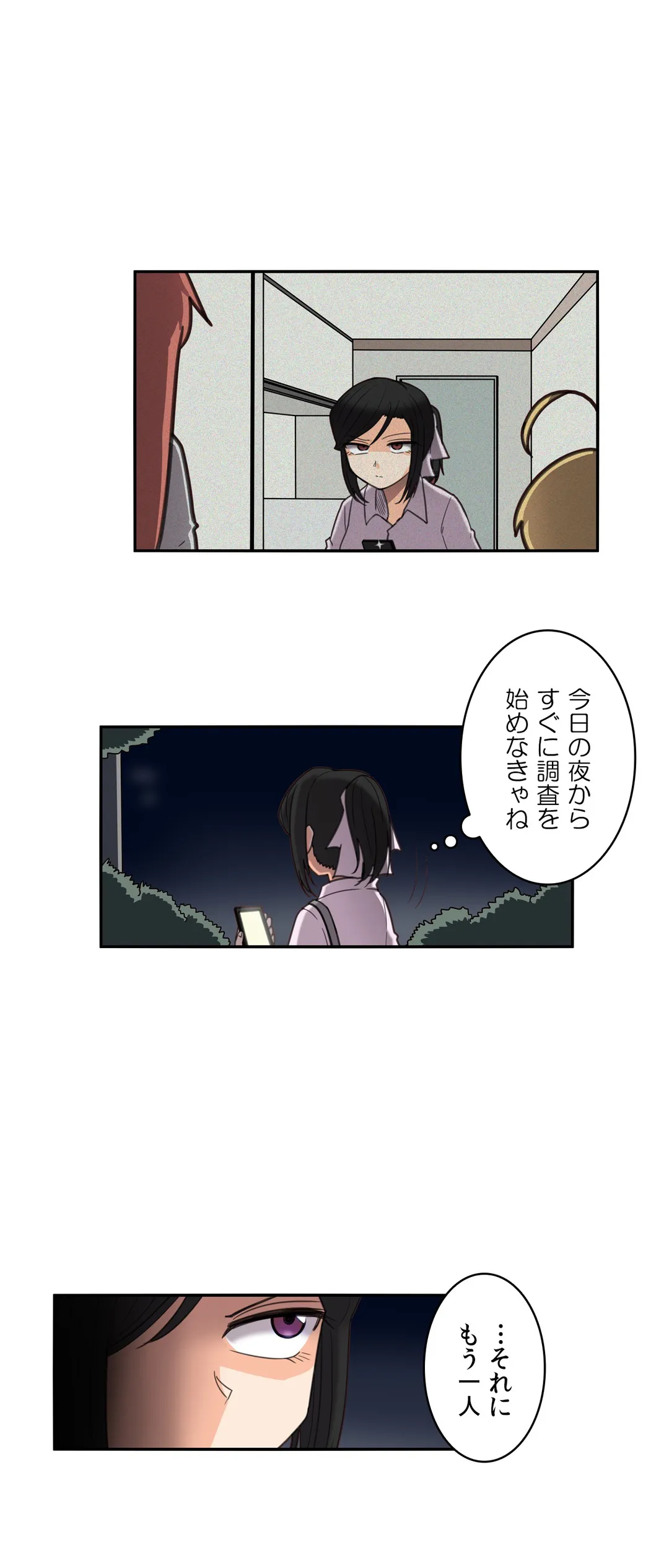 隣のアンドロイド - 第35話 - Page 4