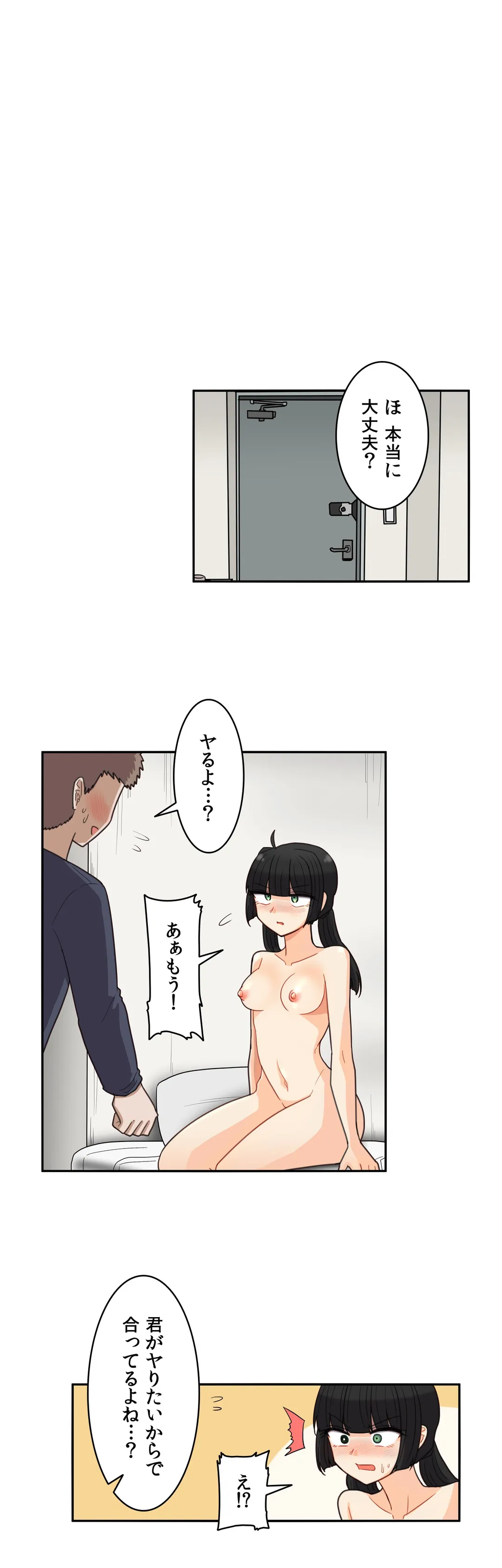 隣のアンドロイド - 第35話 - Page 7