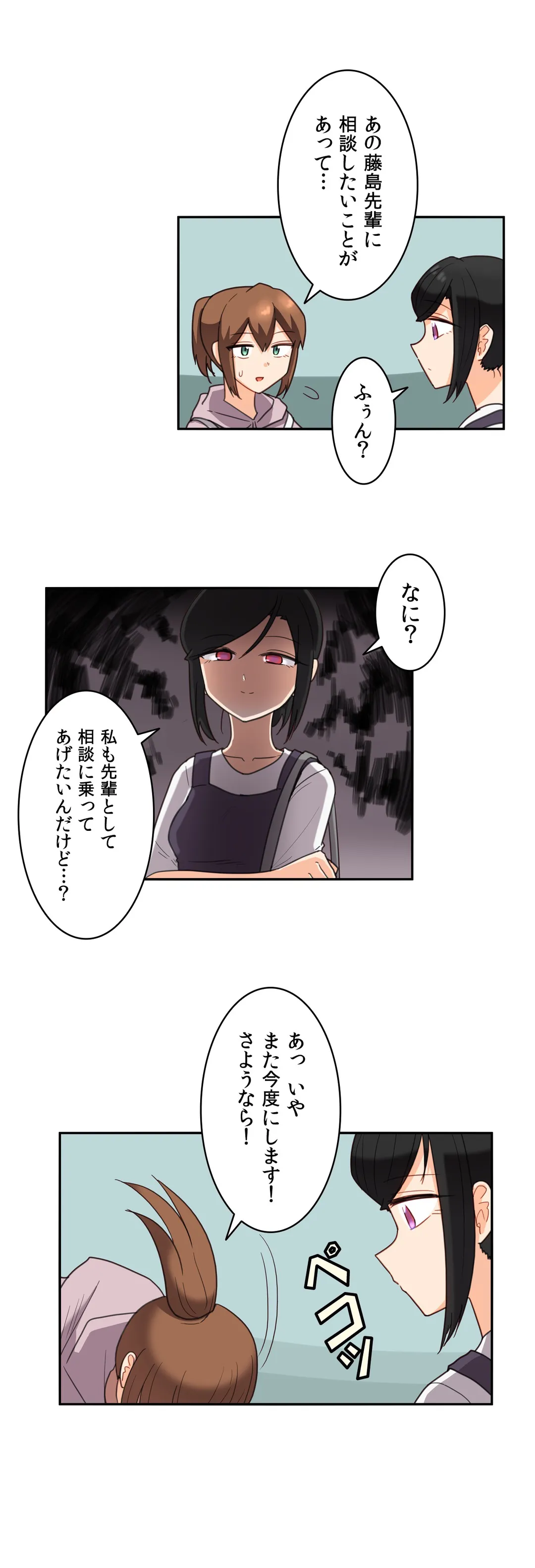 隣のアンドロイド - 第36話 - Page 14