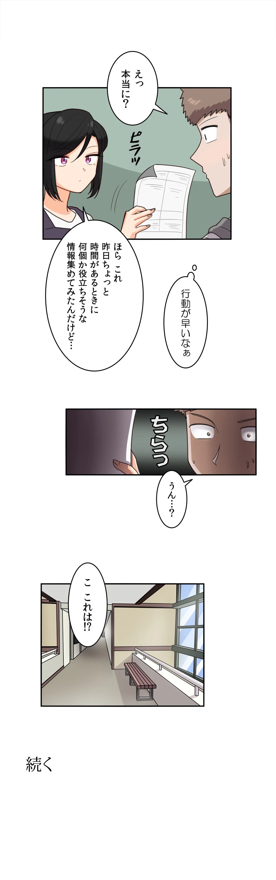 隣のアンドロイド - 第36話 - Page 18