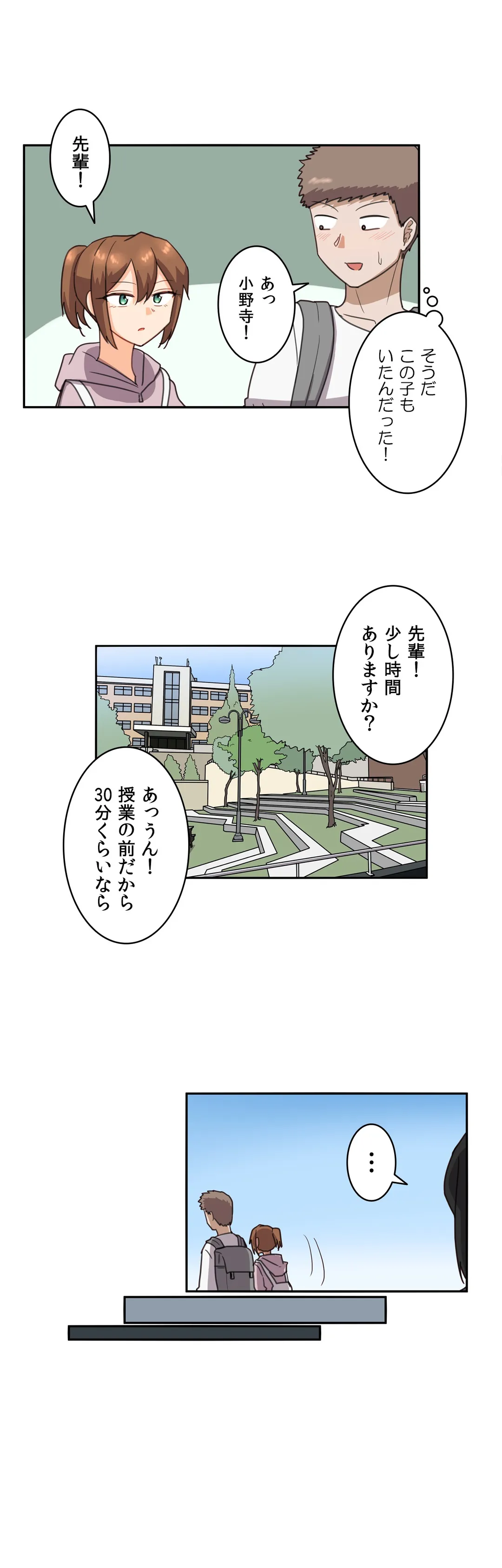 隣のアンドロイド - 第36話 - Page 6