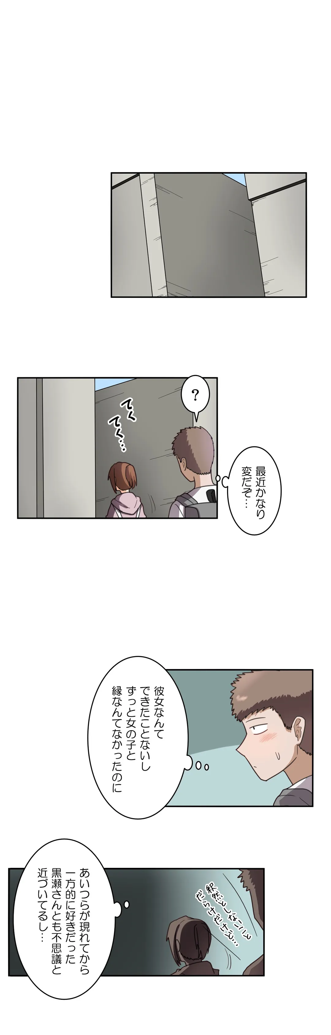 隣のアンドロイド - 第36話 - Page 7