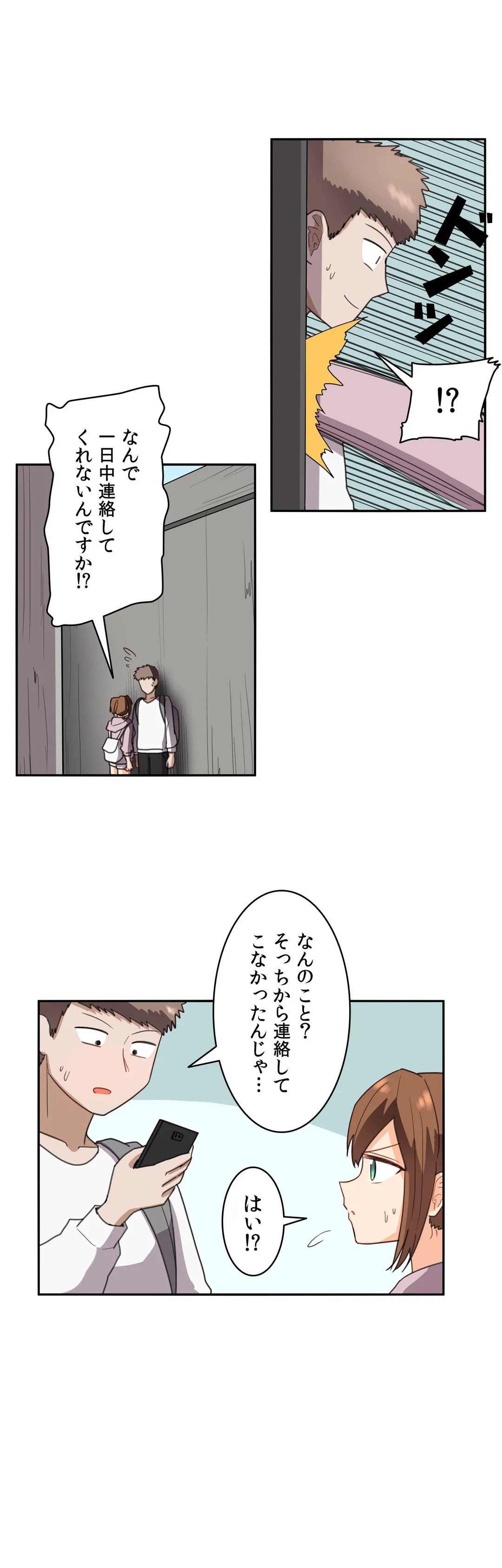 隣のアンドロイド - 第36話 - Page 9