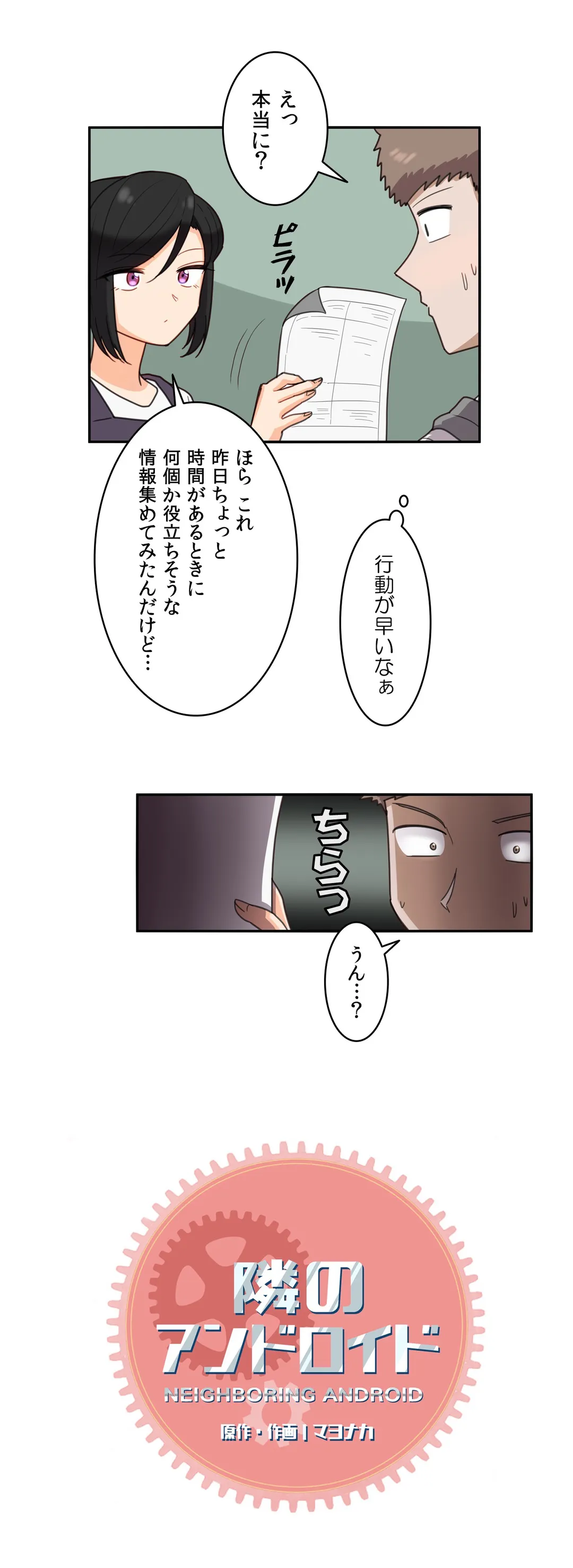 隣のアンドロイド - 第37話 - Page 2