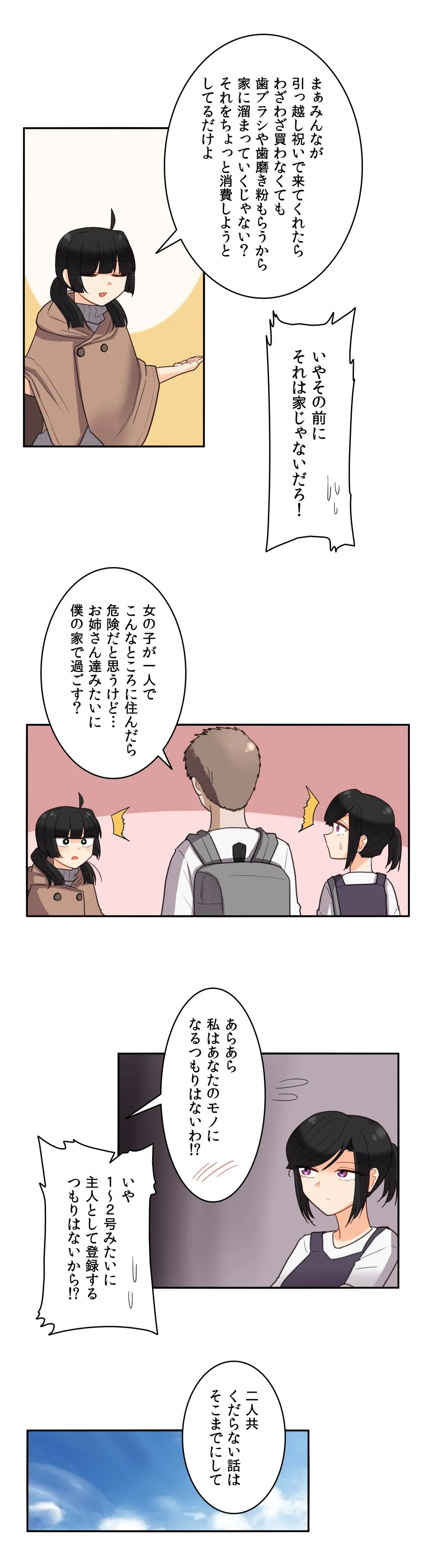 隣のアンドロイド - 第37話 - Page 11