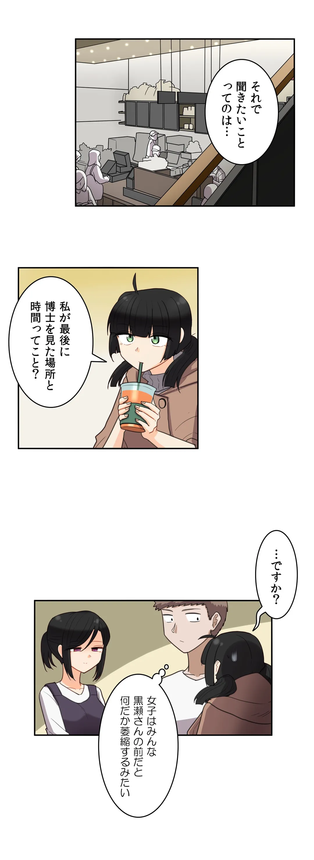 隣のアンドロイド - 第37話 - Page 13