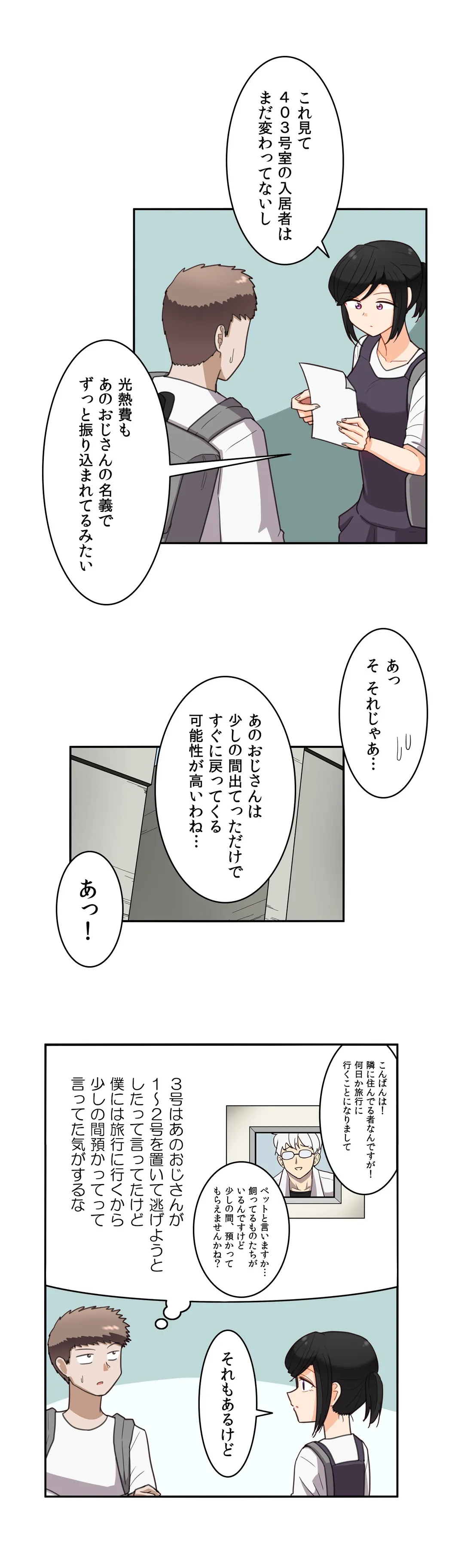 隣のアンドロイド - 第37話 - Page 5