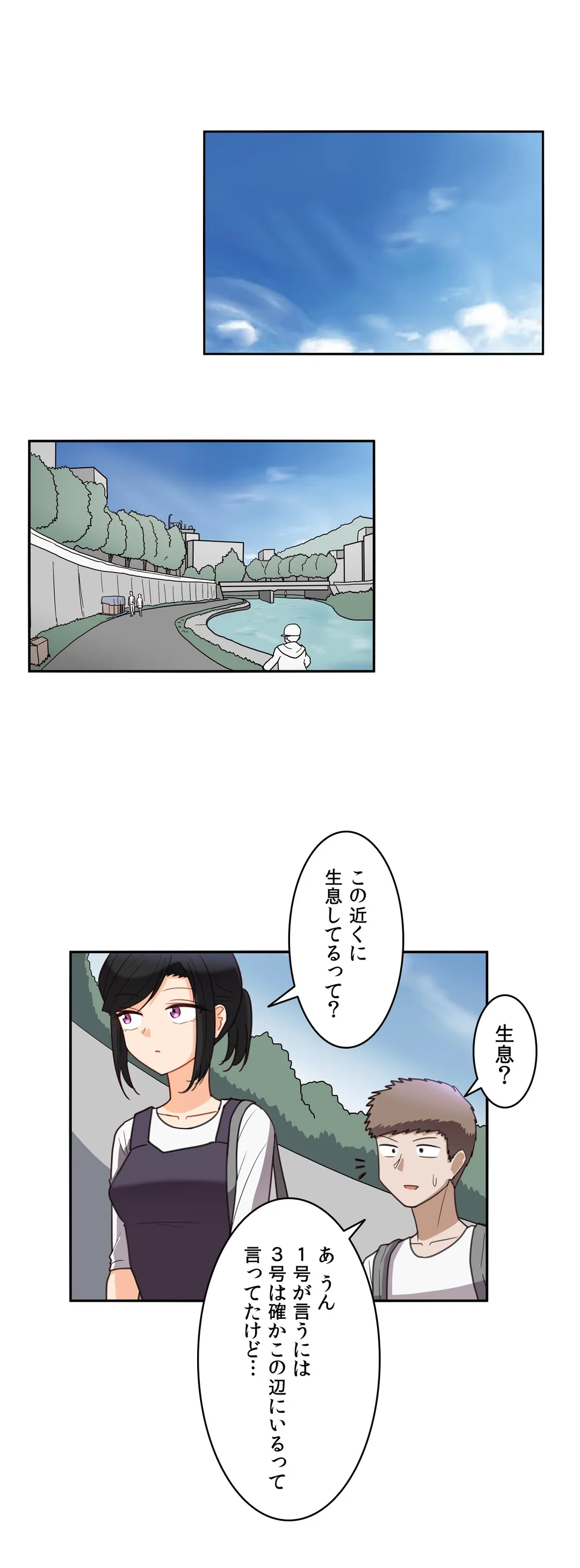 隣のアンドロイド - 第37話 - Page 8