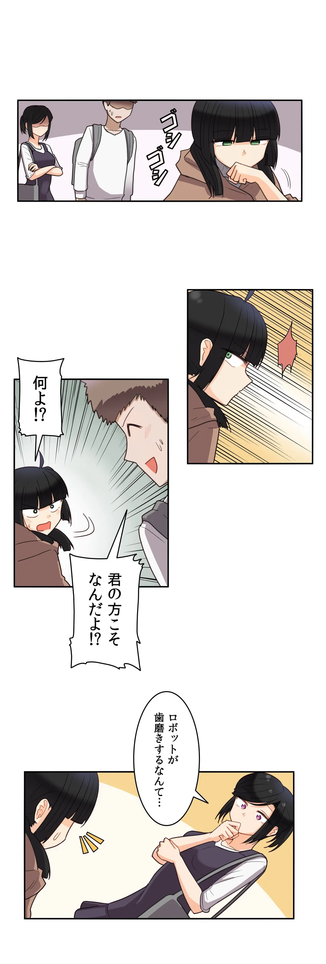 隣のアンドロイド - 第37話 - Page 10