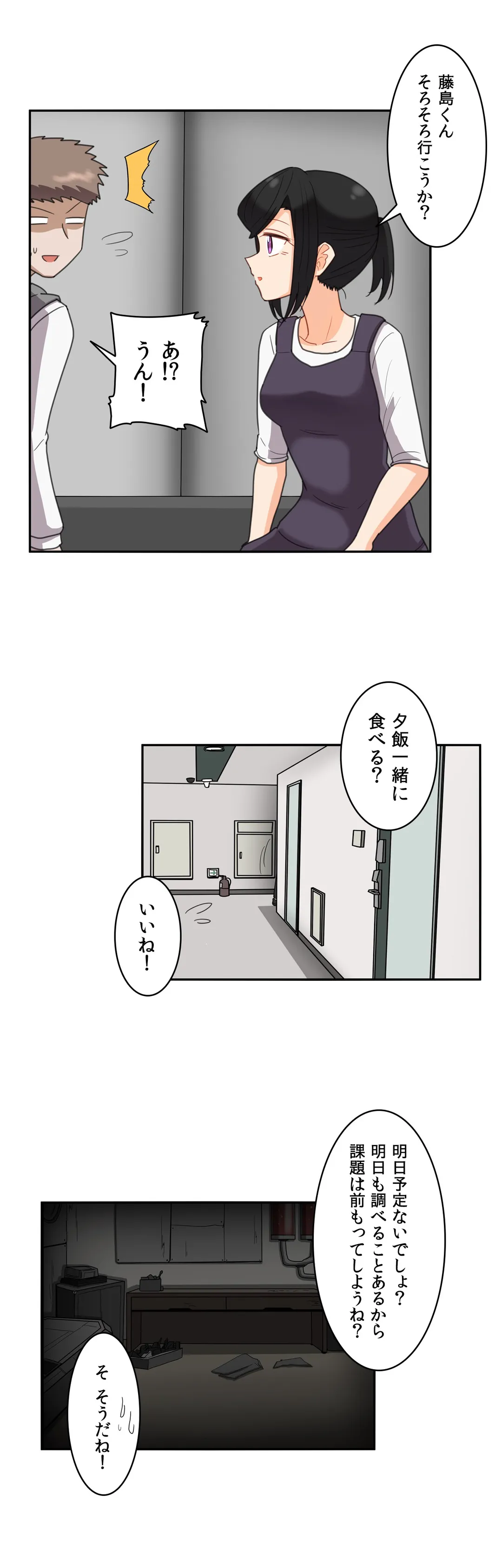 隣のアンドロイド - 第38話 - Page 8