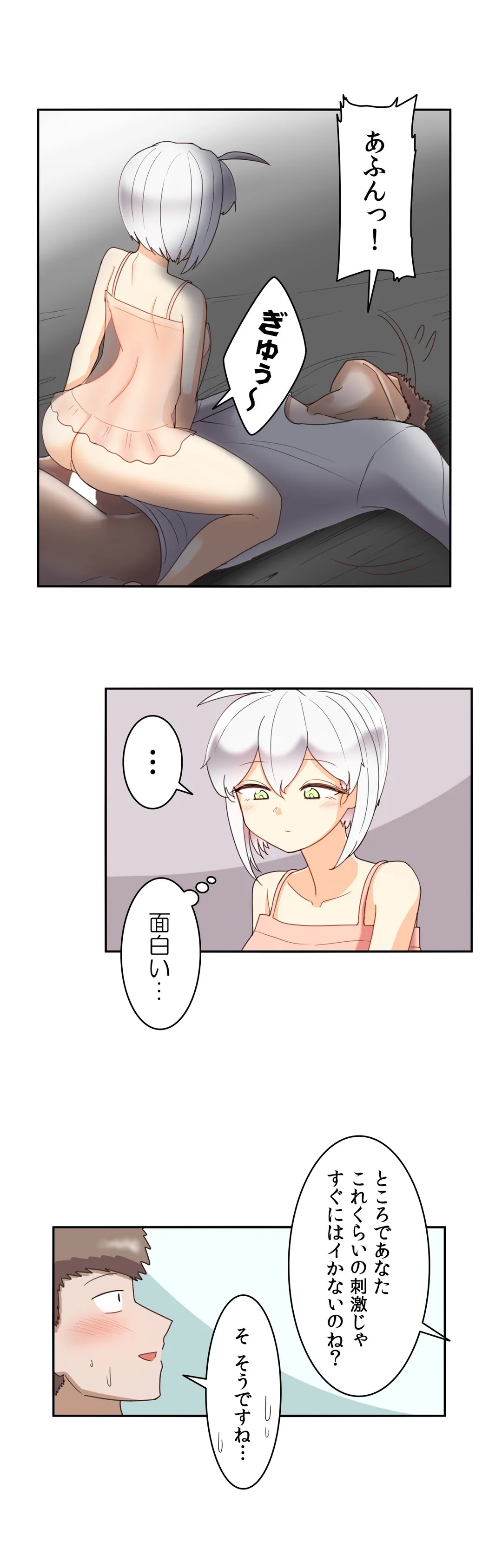 隣のアンドロイド - 第39話 - Page 16