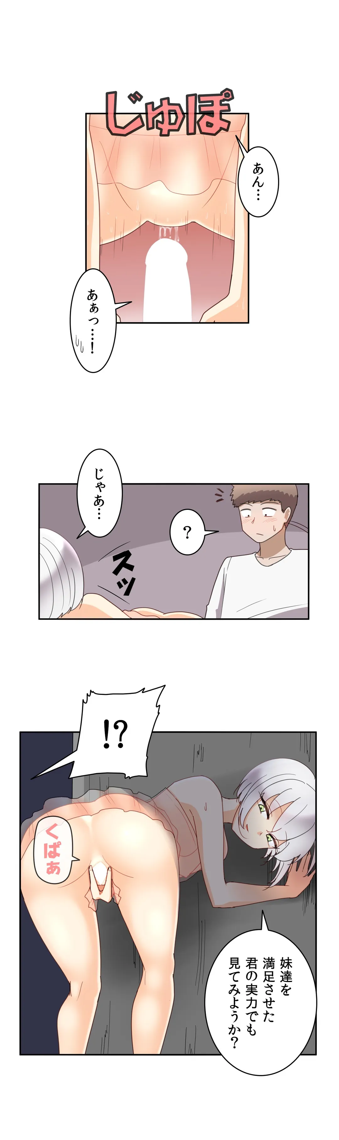 隣のアンドロイド - 第39話 - Page 18