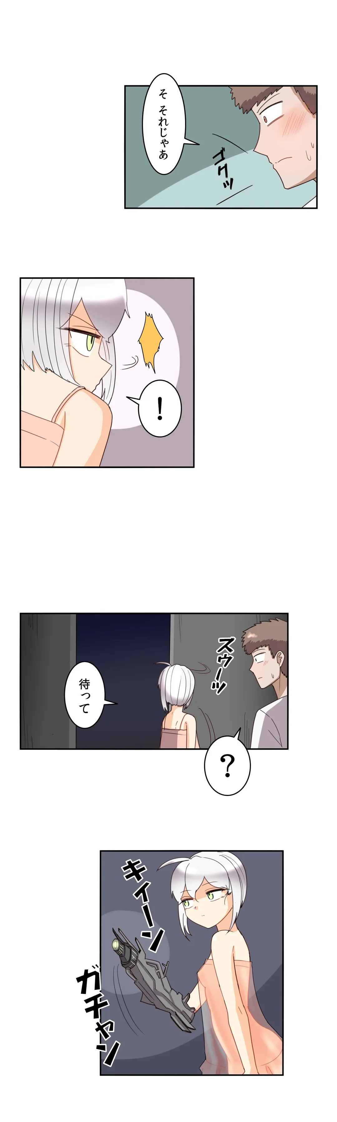 隣のアンドロイド - 第39話 - Page 19