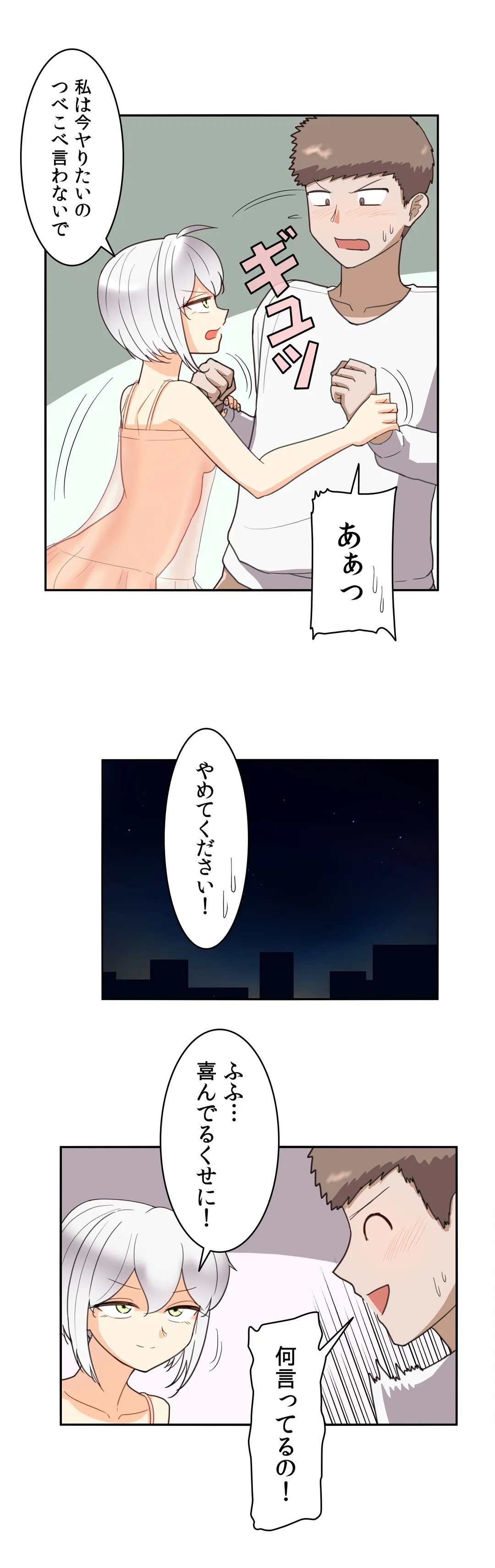 隣のアンドロイド - 第39話 - Page 5