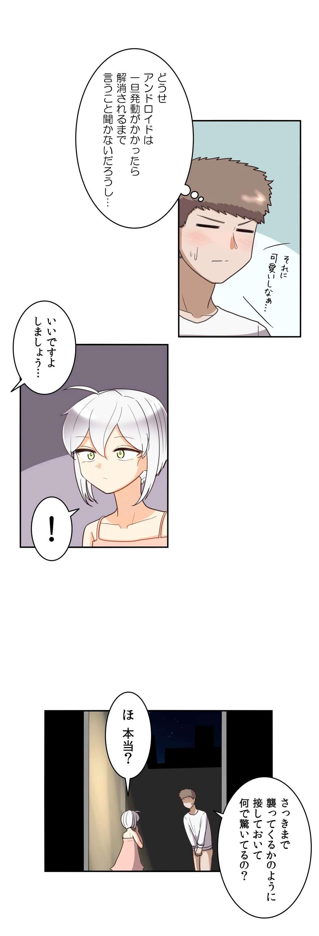 隣のアンドロイド - 第39話 - Page 6