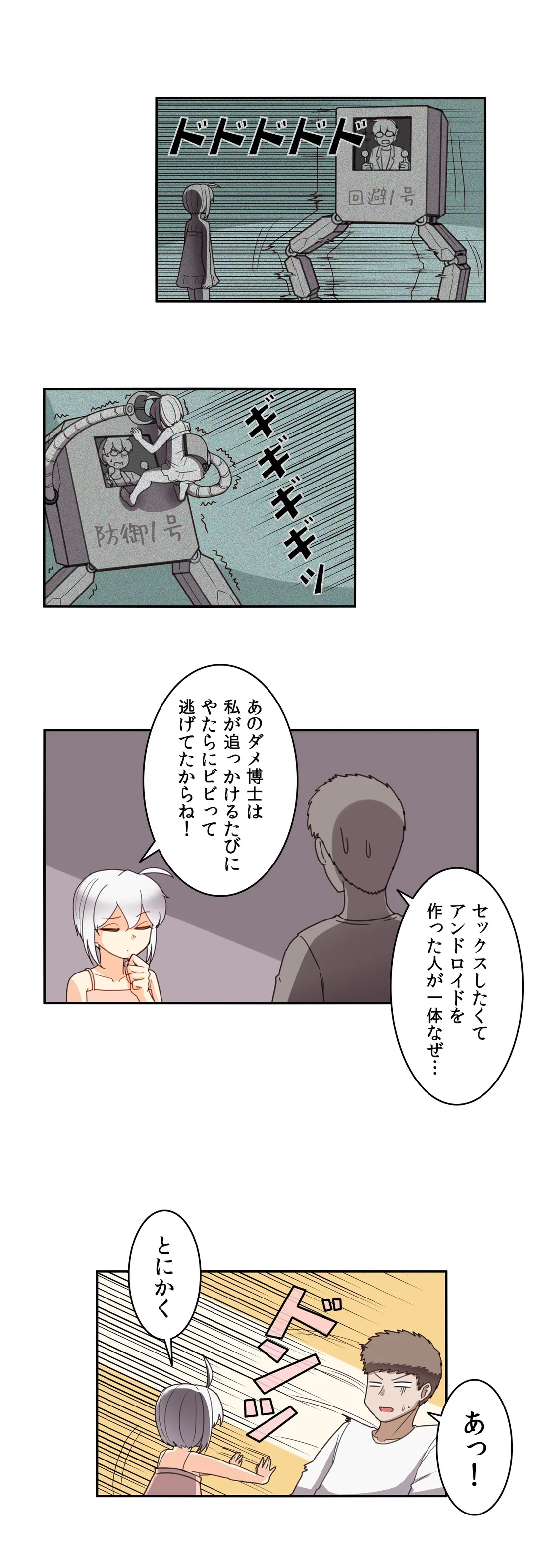 隣のアンドロイド - 第39話 - Page 7