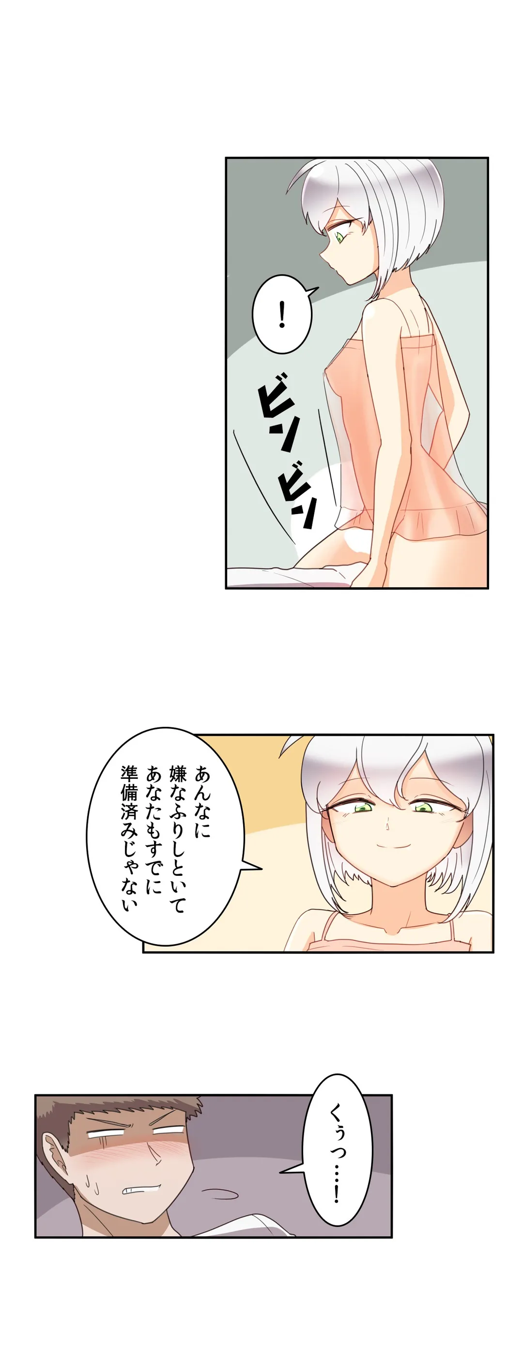 隣のアンドロイド - 第39話 - Page 9