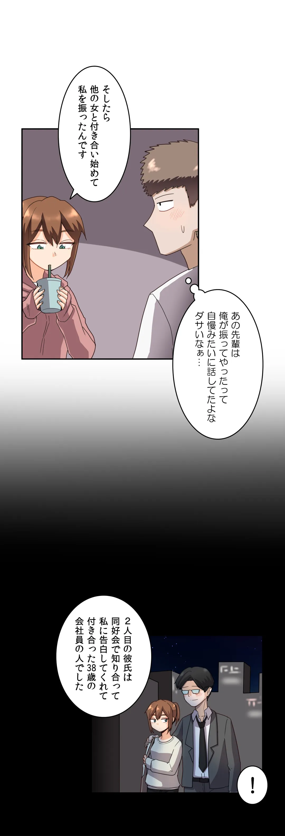 隣のアンドロイド - 第40話 - Page 15