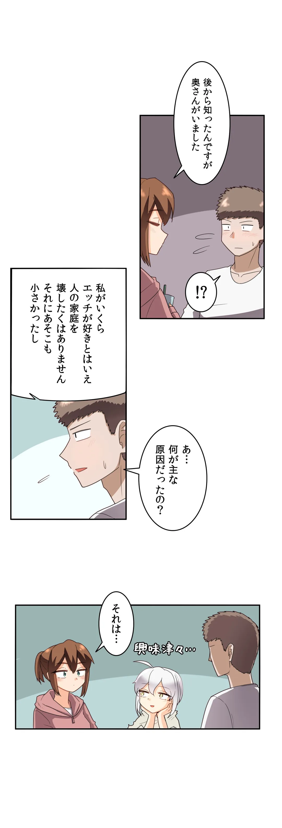 隣のアンドロイド 第41話 - Trang 1