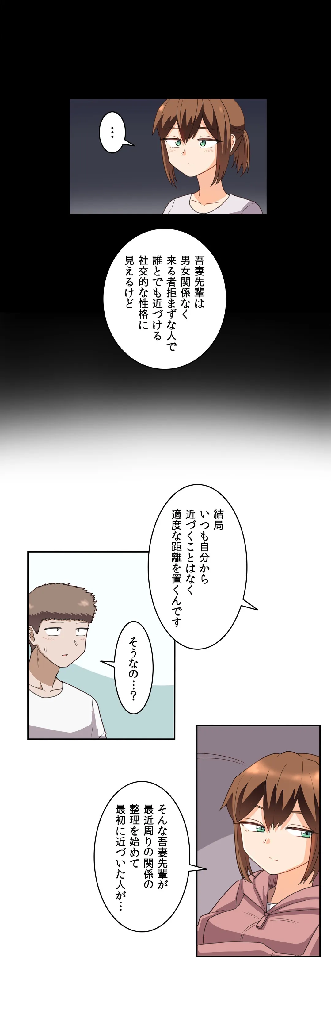 隣のアンドロイド 第41話 - Trang 14
