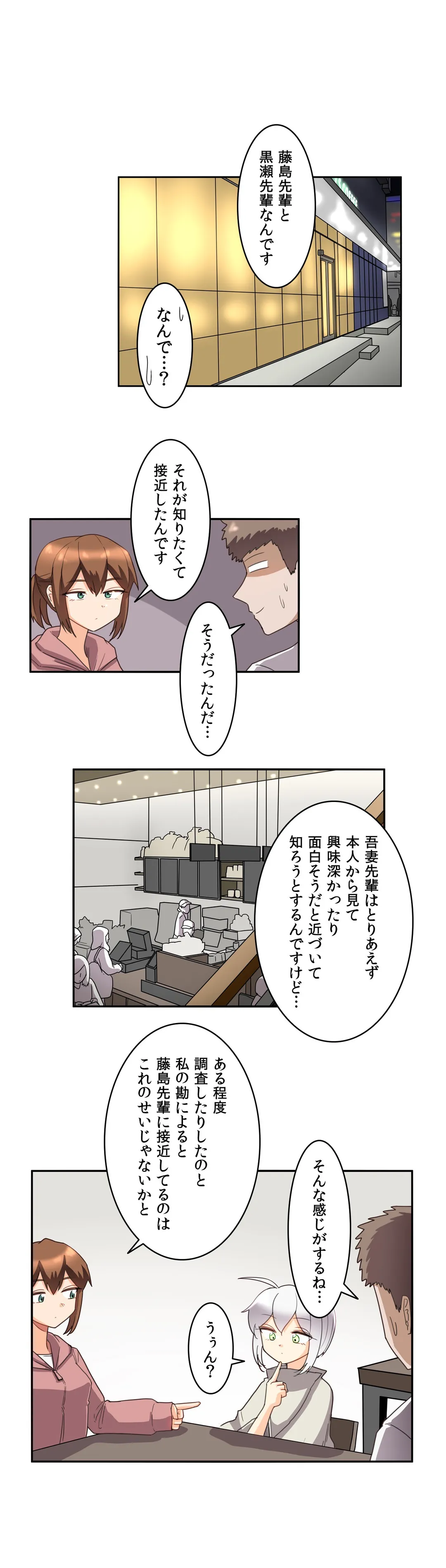 隣のアンドロイド 第41話 - Trang 15