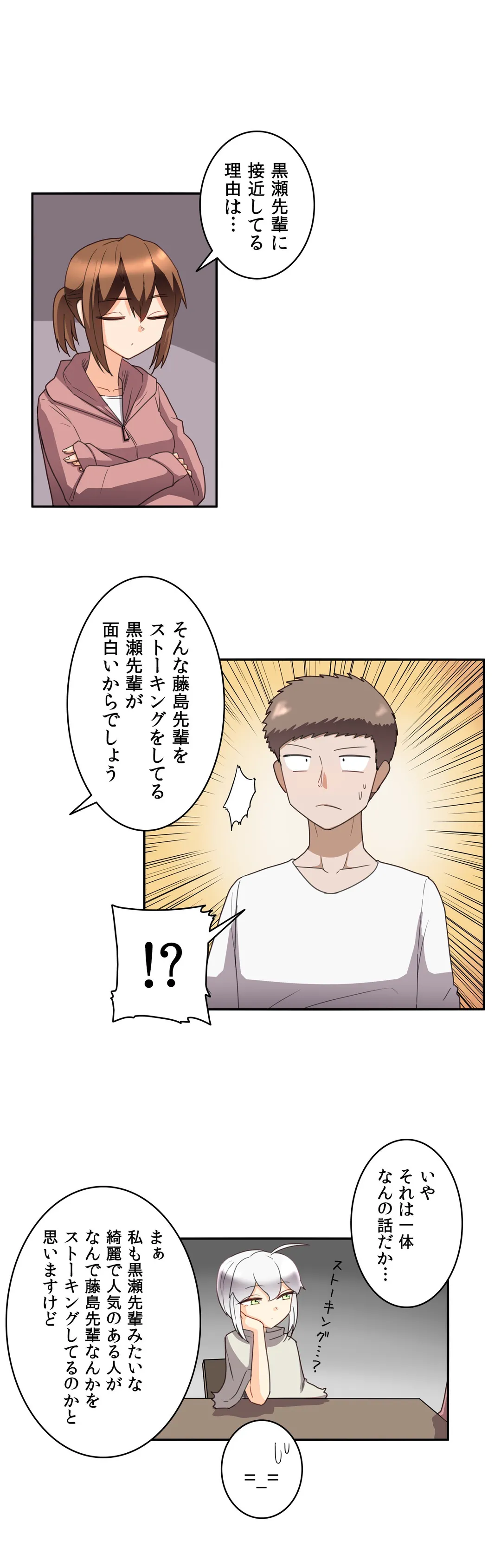隣のアンドロイド 第41話 - Trang 16
