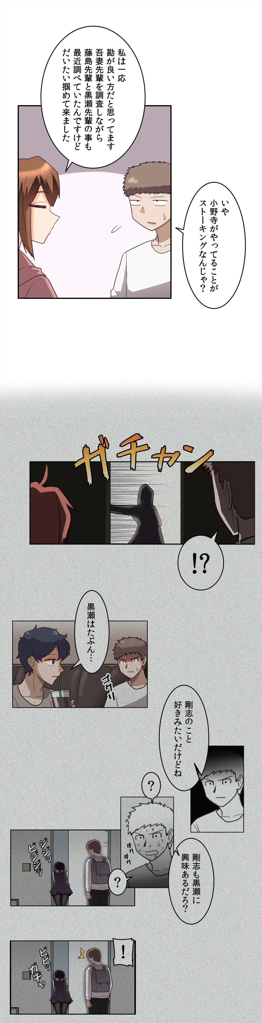 隣のアンドロイド 第41話 - Trang 17