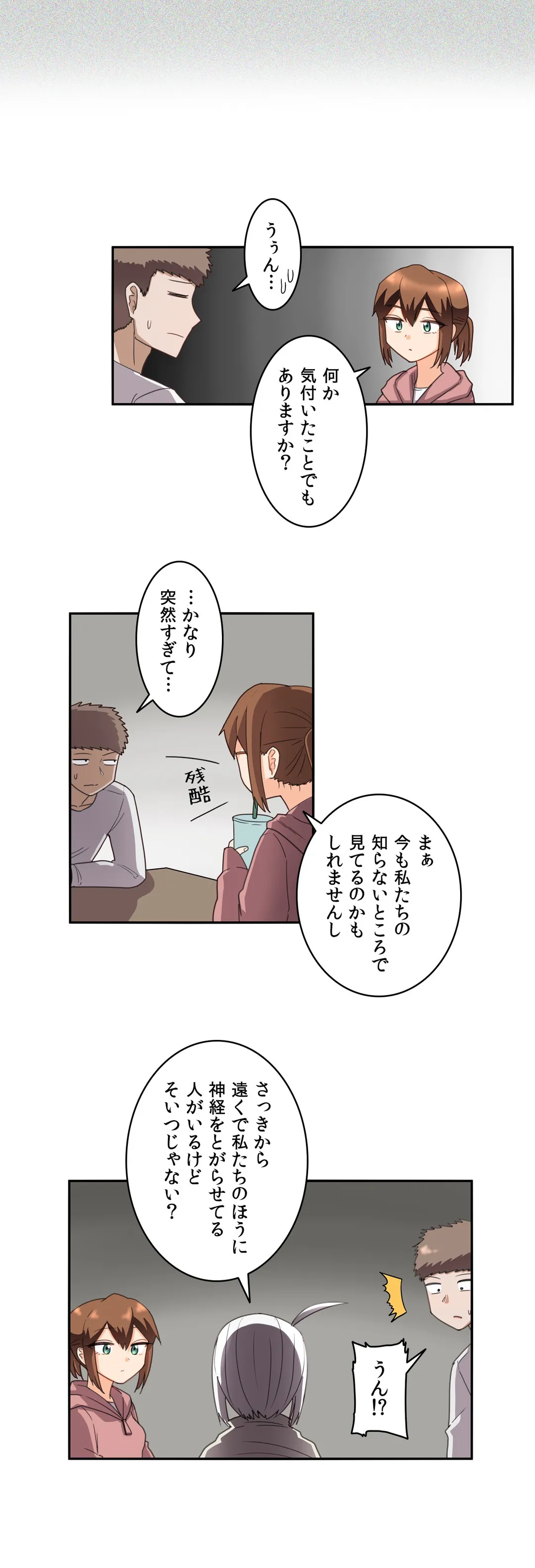 隣のアンドロイド 第41話 - Trang 18