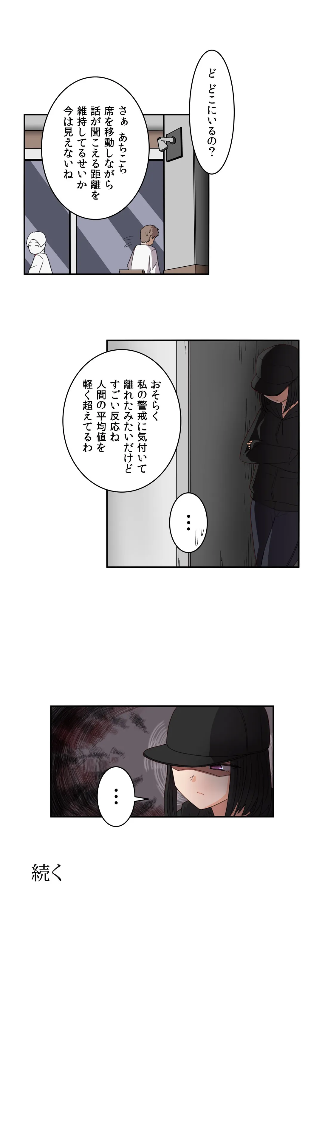 隣のアンドロイド 第41話 - Trang 19