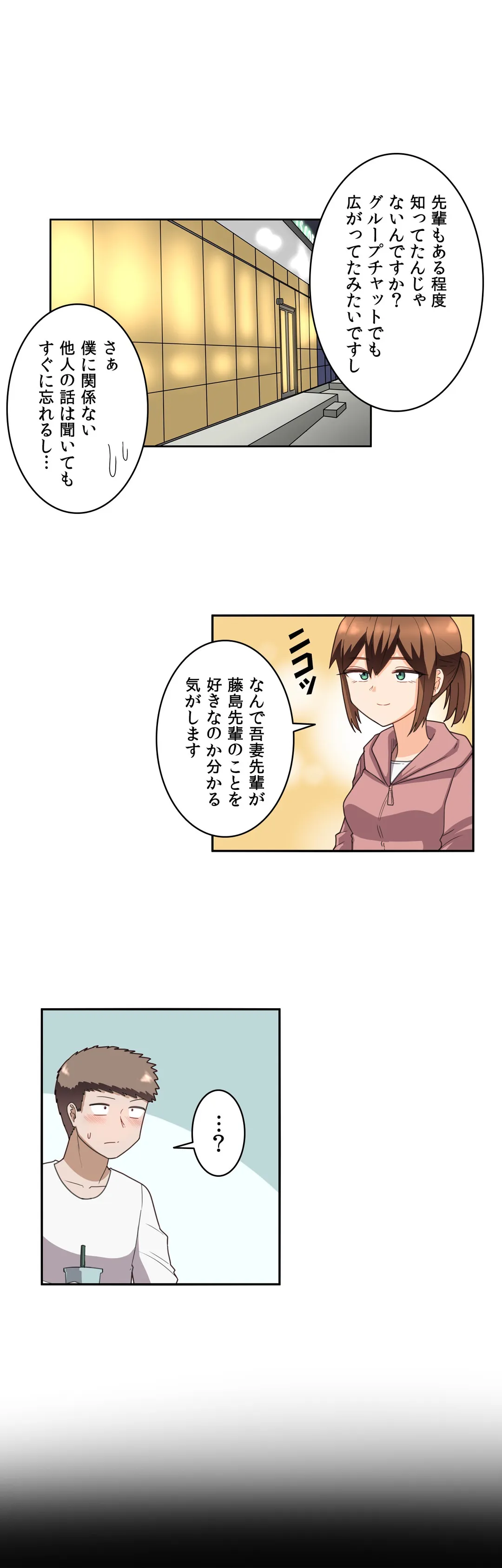 隣のアンドロイド 第41話 - Trang 6