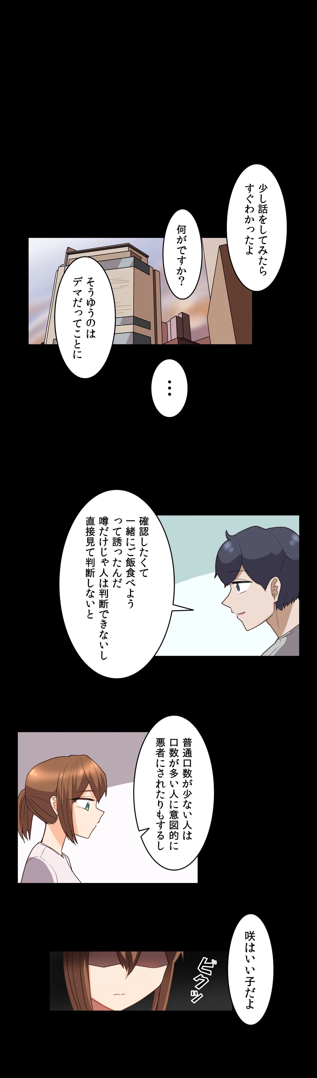 隣のアンドロイド 第41話 - Trang 10