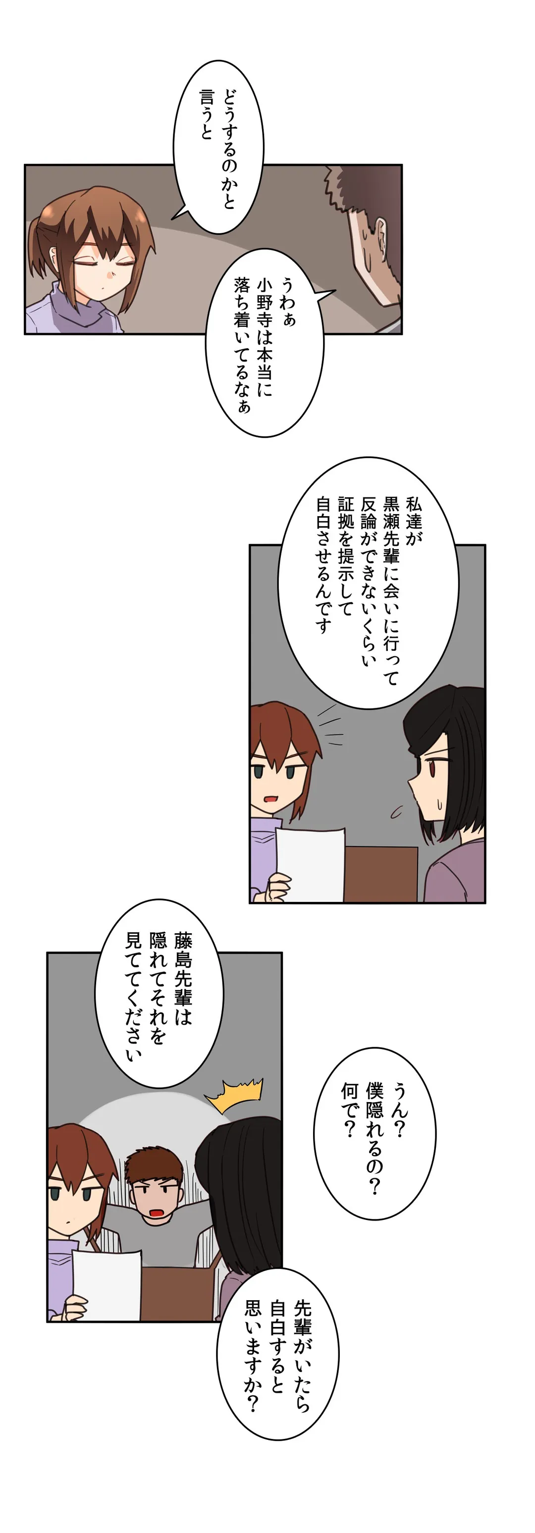 隣のアンドロイド 第43話 - Trang 11