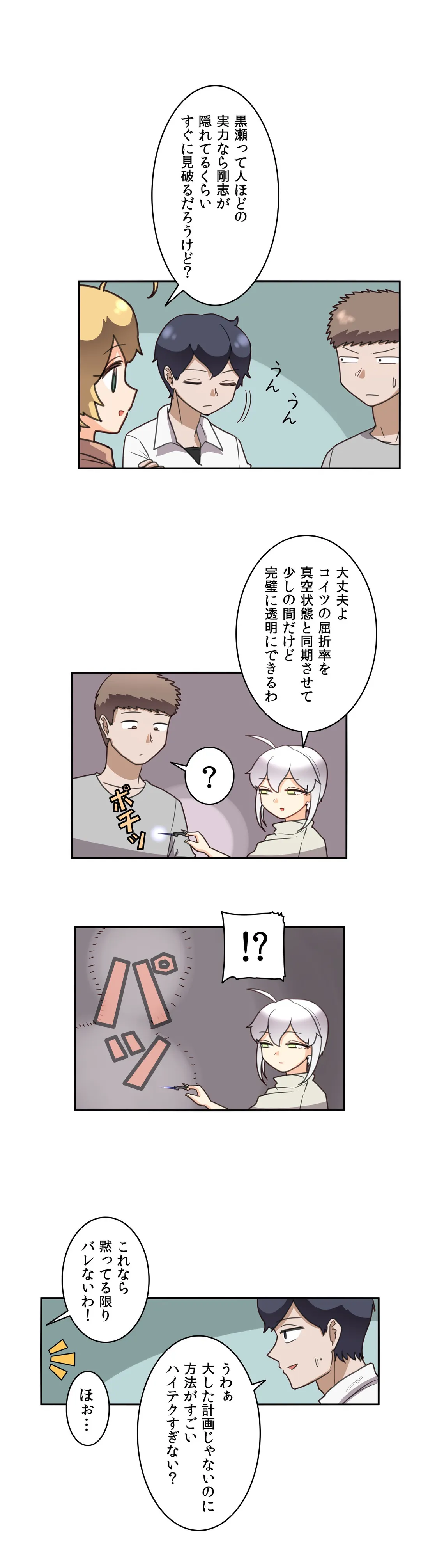 隣のアンドロイド 第43話 - Trang 12