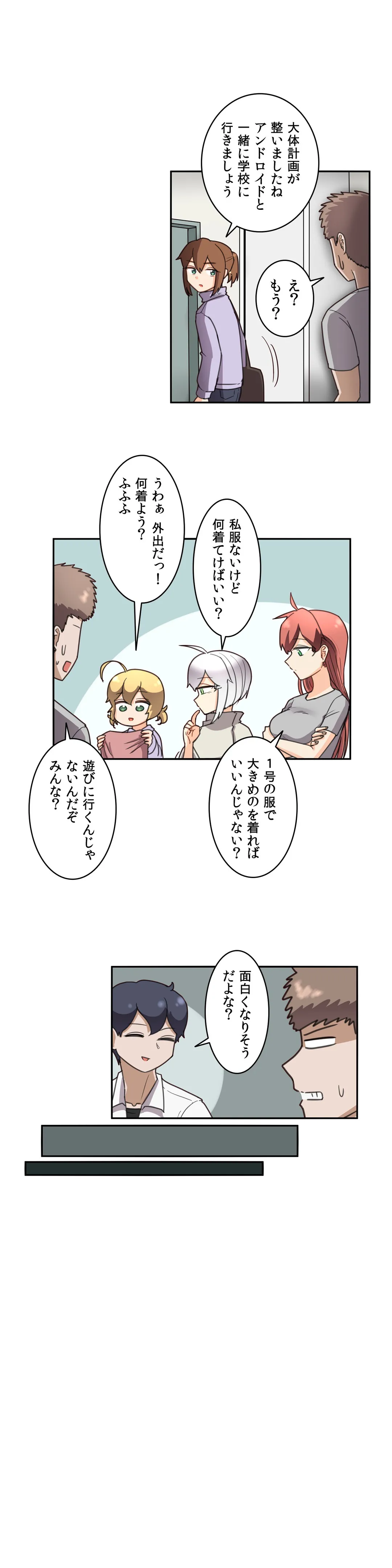 隣のアンドロイド 第43話 - Trang 13