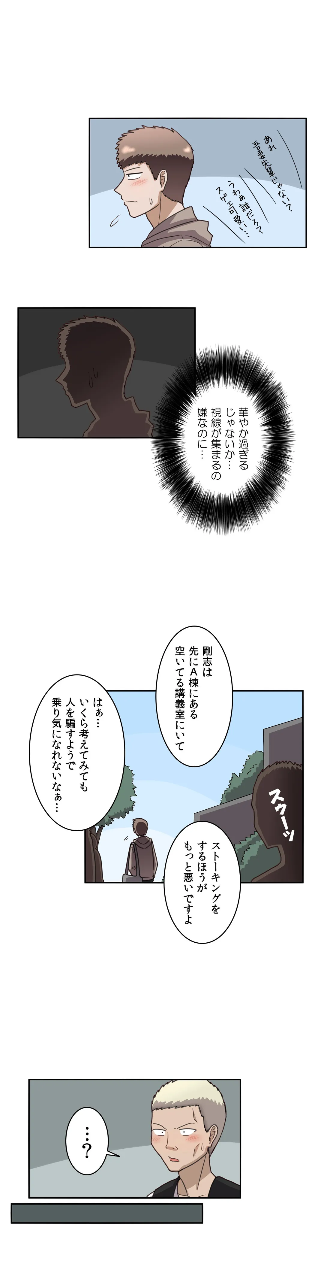 隣のアンドロイド 第43話 - Trang 15