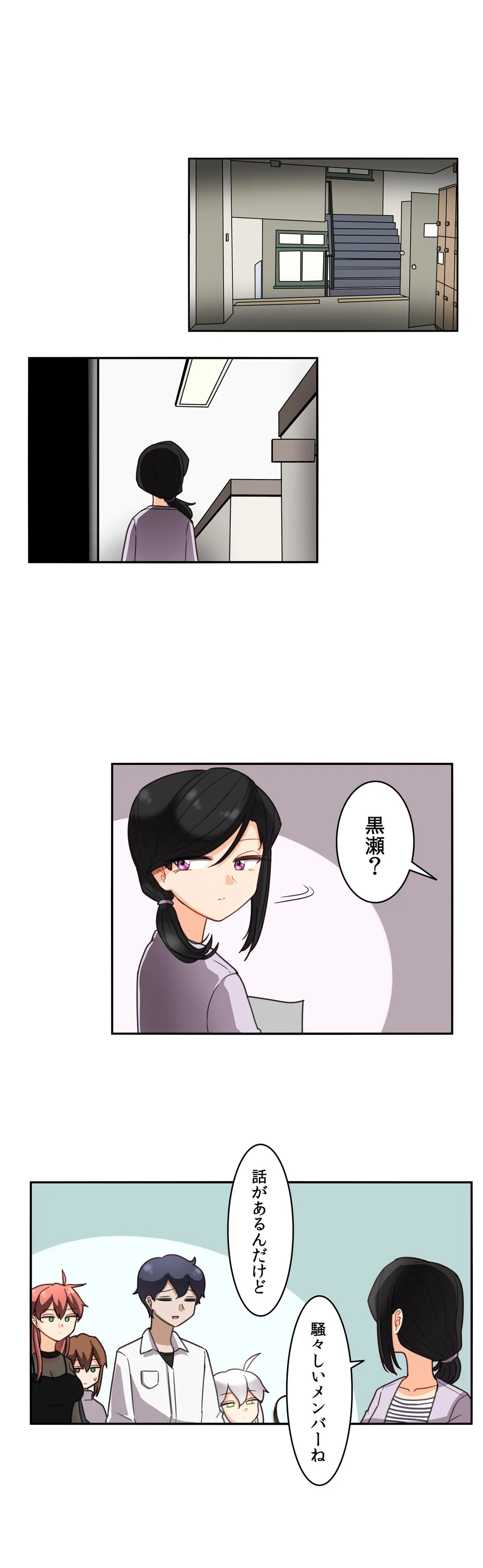 隣のアンドロイド 第43話 - Trang 16