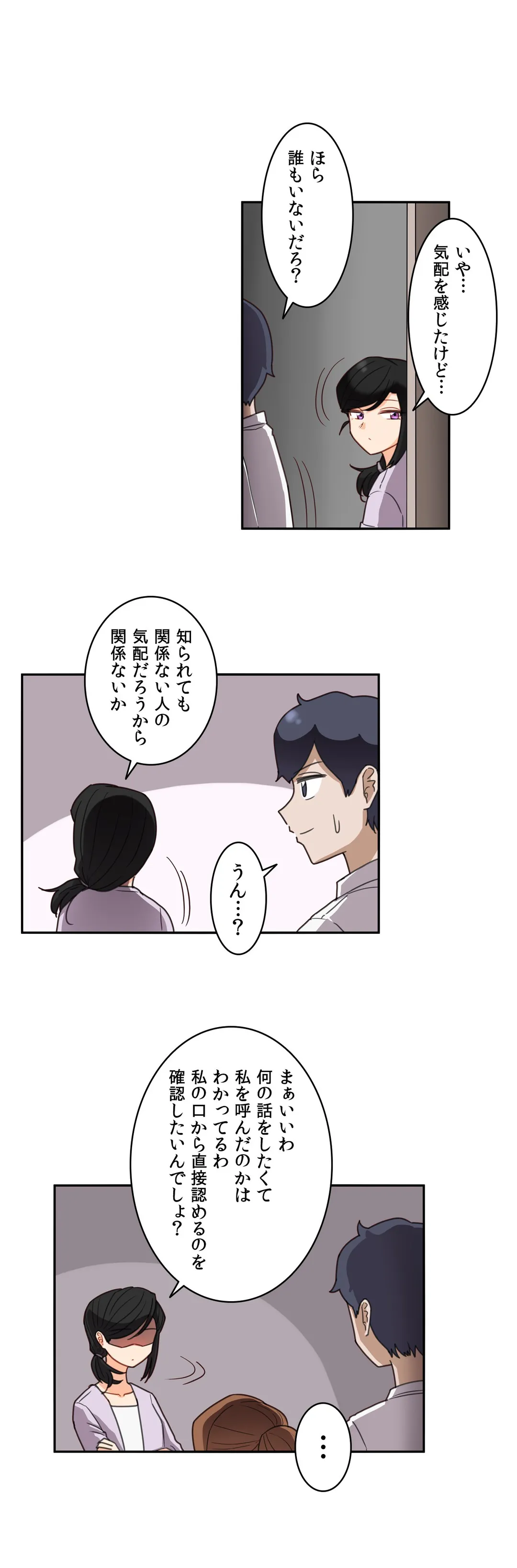 隣のアンドロイド 第43話 - Trang 18