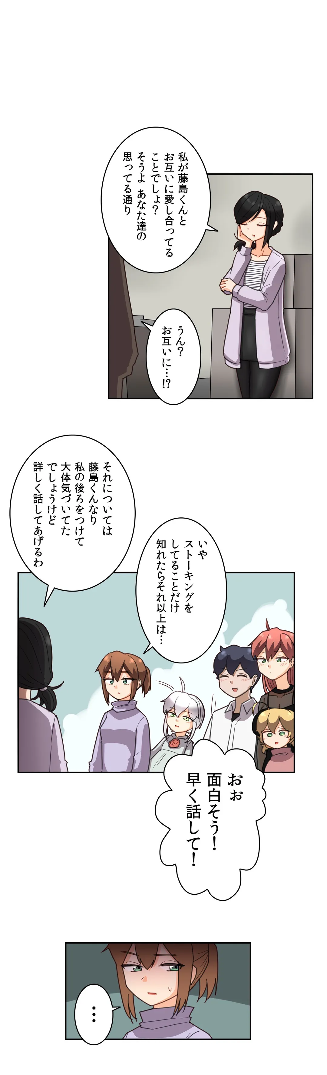 隣のアンドロイド 第43話 - Trang 19